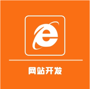 网站建设之如何提高网站的水准质量(图1)