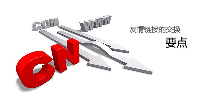 营销网站高质量友链的操作方法？