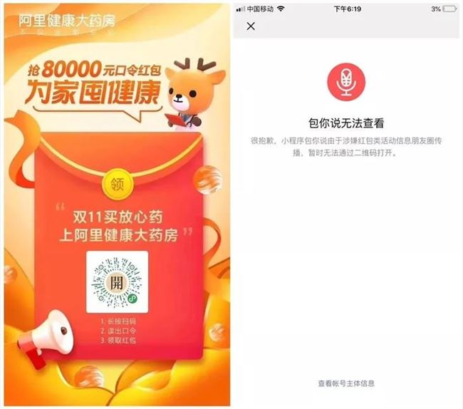 为什么社交红包总是被屏蔽？(图1)