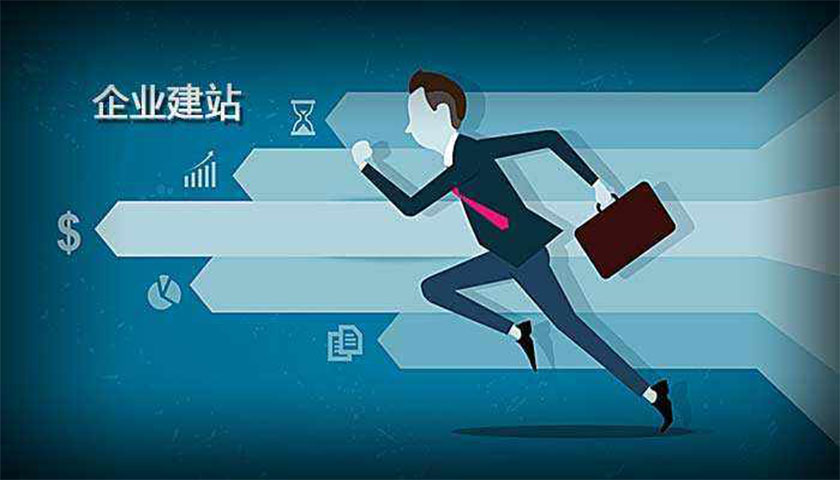 企业在建设官方网站时应该注意什么(图1)