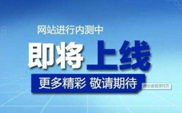 网站上线.jpg