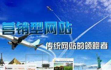 如何定义营销企业网站?(图1) 营销型网站1.jpg