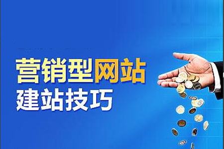营销型网站.jpg